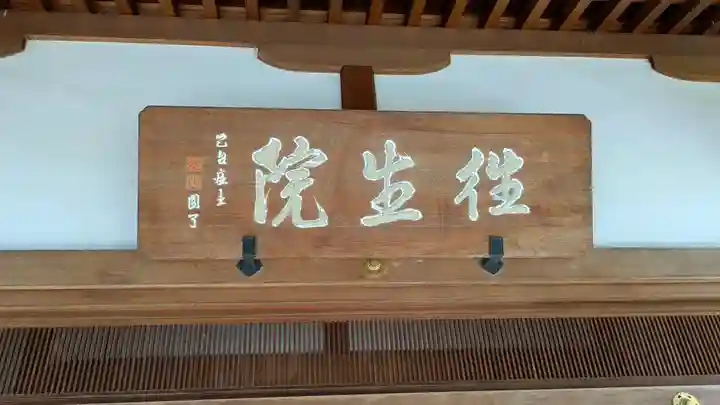 橘寺(奈良県)