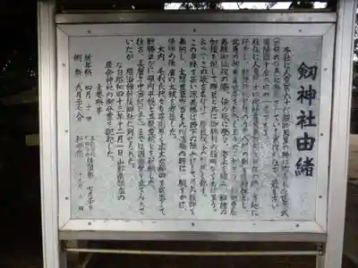 劔神社(山口県)