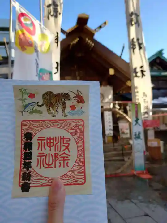 波除神社(波除稲荷神社)のその他建物