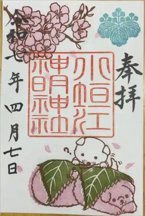 小垣江神明神社の御朱印