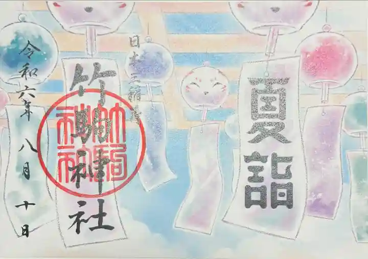 竹駒神社(宮城県)