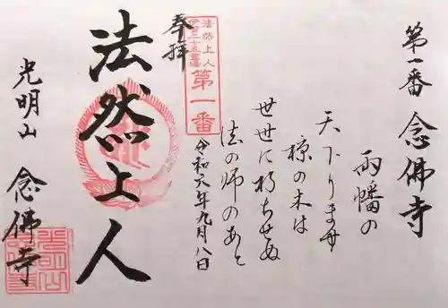 念仏寺(三重県)