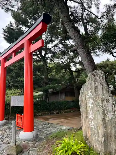 玉津島神社(和歌山県)