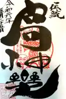 鶴峯八幡宮の御朱印