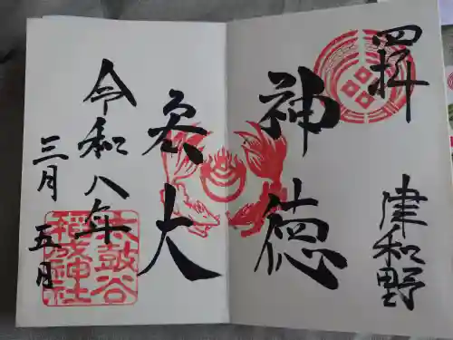 太皷谷稲成神社(島根県)