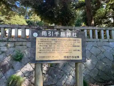 雨引千勝神社(茨城県)