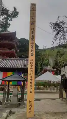 明王院(広島県)