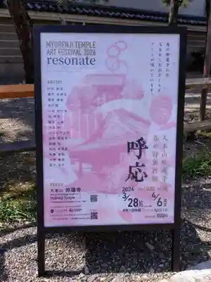 妙蓮寺(京都府)