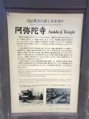 阿弥陀寺(福島県)