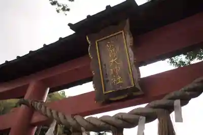 熊野大神社のその他建物