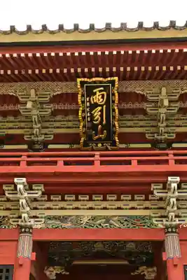 楽法寺（雨引観音）(茨城県)