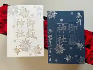 上尾御嶽神社の御朱印 2022年12月01日(木)〜(2022年11月22日(火) 14時58分31秒投稿)