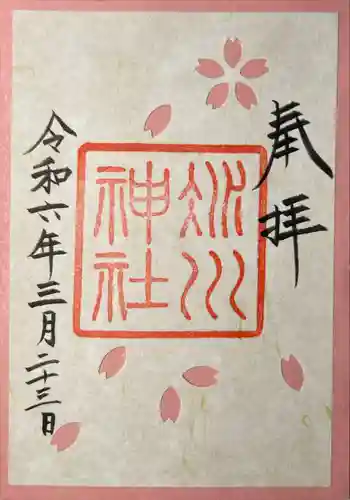 赤坂氷川神社(東京都)