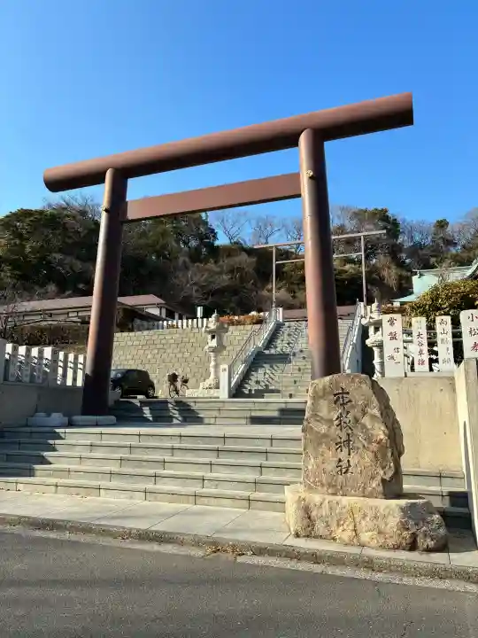 本牧神社の{uncategorized: "未分類", other: "その他", undefined: "問題あり", building: "その他建物", grave: "お墓", sacred_gate: "鳥居", guardian: "狛犬", statue: "像", buddha: "仏像", history: "歴史", nature: "自然", garden: "庭園", animal: "動物", pagoda: "塔", temizu: "手水舎", mountain_gate: "山門・神門", sanctuary: "本殿・本堂", subordinate: "末社・摂社", art: "芸術", scenery: "景色", jizo: "地蔵", ema: "絵馬", goshuin: "御朱印", omikuji: "おみくじ", items: "授与品その他", amulet: "お守り", goshuincho: "御朱印帳", eats: "食事", festival: "お祭り", votive_dance: "神楽", shichigosan: "七五三参", wedding: "結婚式", experience: "体験その他", initially: "初詣", around: "周辺", anti_infection: "感染症対策"}