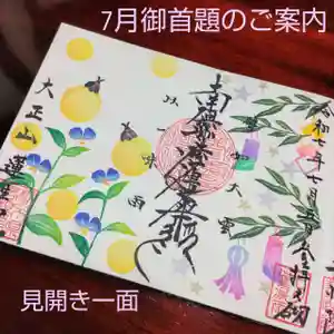 蓮性院の御朱印(2025年07月02日(水) 11時18分56秒投稿)