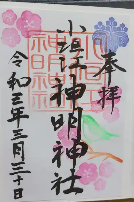 小垣江神明神社の御朱印