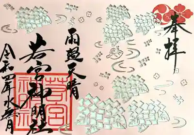 ６月通常サイズ切絵御朱印「あじさい」
初穂料１２００円
紙の色が９色あります。各色少量づつの入荷となりますのでご了承下さい。
うすもも、やまぶき、クリーム、みどり、あさぎ、うすあお、ふじいろ、はいいろ、うすちゃの９色。
各色少量づつの入荷となりますのでご了承下さい。