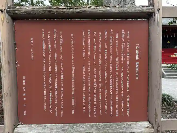 柞祖霊社の歴史