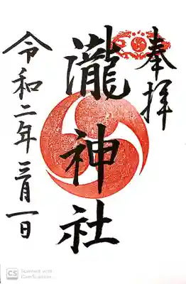 御朱印です。書き置きでしたが、日付けは入っておりました。