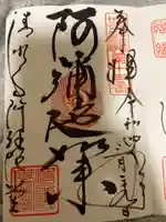 清水寺の御朱印