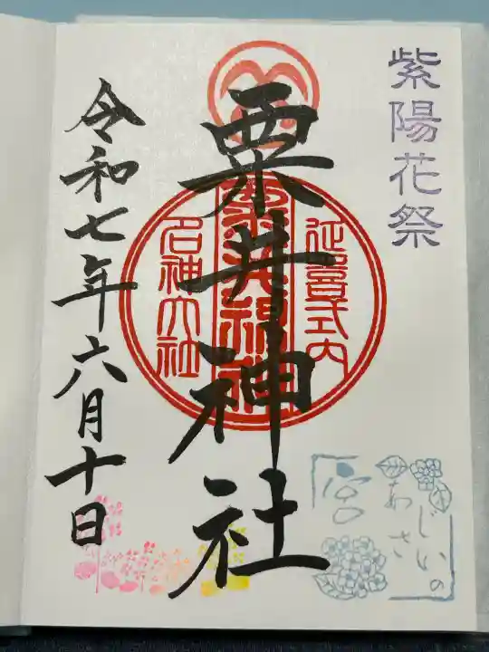 粟井神社(香川県)