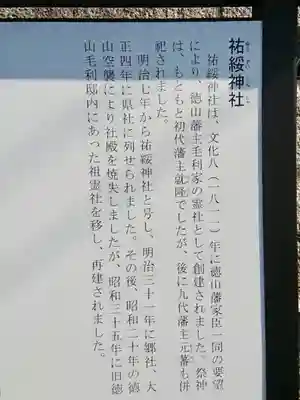 祐綏神社の歴史