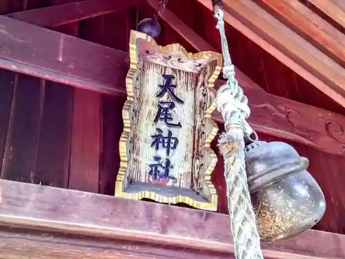 天尾神社の建物その他