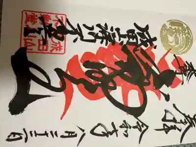 成田山深川不動堂（新勝寺東京別院）(東京都)