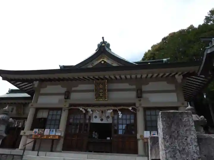 白山宮(愛知県)