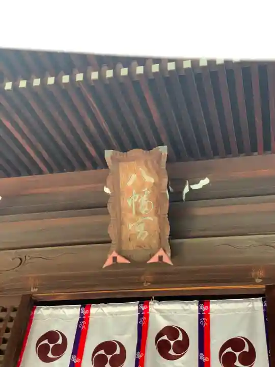 太子堂八幡神社のその他建物