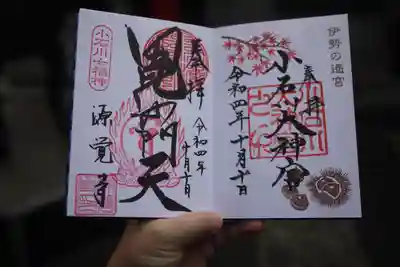 毘沙門天の御朱印
初穂料300円