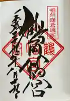 鶴岡八幡宮の御朱印