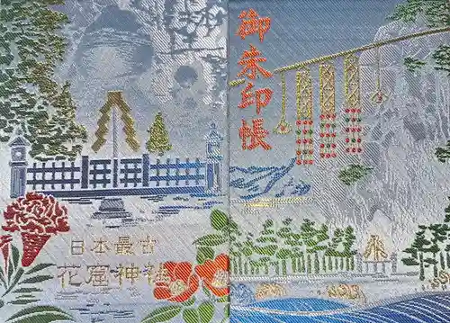 花窟神社(三重県)