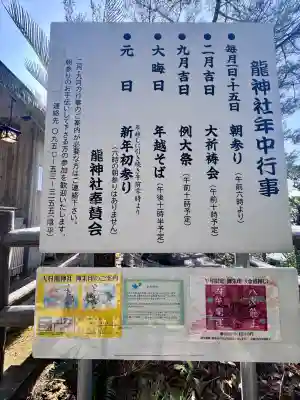龍神社の{uncategorized: "未分類", other: "その他", undefined: "問題あり", building: "その他建物", grave: "お墓", sacred_gate: "鳥居", guardian: "狛犬", statue: "像", buddha: "仏像", history: "歴史", nature: "自然", garden: "庭園", animal: "動物", pagoda: "塔", temizu: "手水舎", mountain_gate: "山門・神門", sanctuary: "本殿・本堂", subordinate: "末社・摂社", art: "芸術", scenery: "景色", jizo: "地蔵", ema: "絵馬", goshuin: "御朱印", omikuji: "おみくじ", items: "授与品その他", amulet: "お守り", goshuincho: "御朱印帳", eats: "食事", festival: "お祭り", votive_dance: "神楽", shichigosan: "七五三参", wedding: "結婚式", experience: "体験その他", initially: "初詣", around: "周辺", anti_infection: "感染症対策"}
