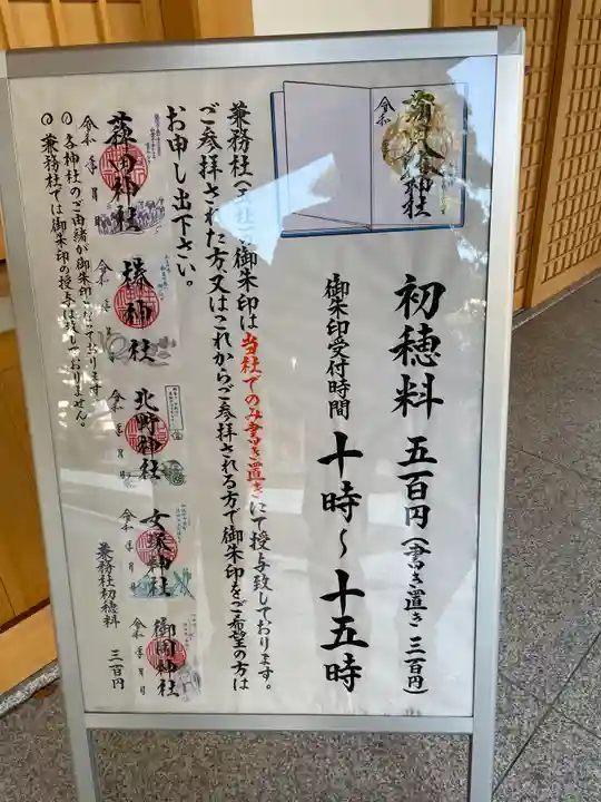 蒲田八幡神社の御朱印