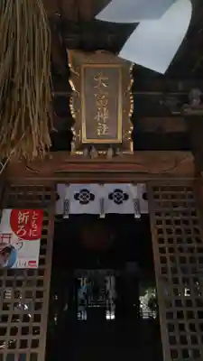 大富神社の本殿・本堂