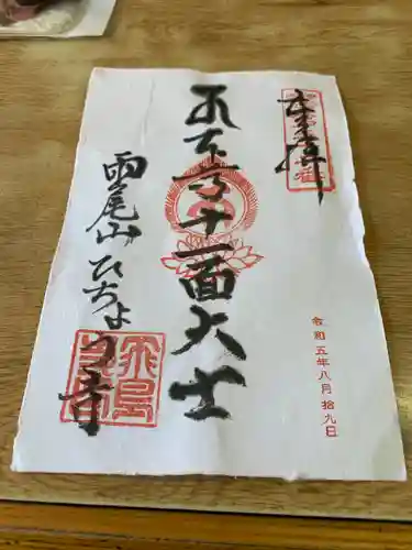 飛鳥寺(三重県)