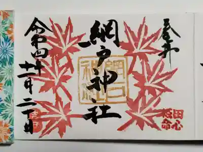 ミニ御朱印(紅葉)