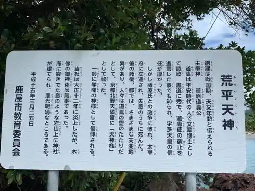 菅原神社の歴史