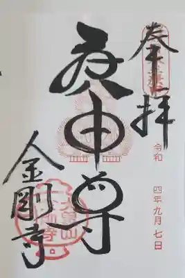 【11】④ 300円
やさかこうしんどう