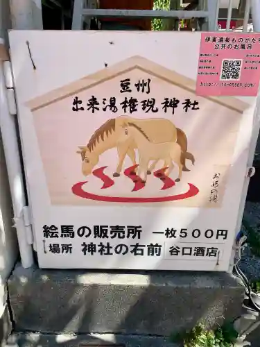 出来湯権現神社(静岡県)