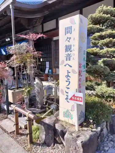 間々観音（龍音寺）(愛知県)