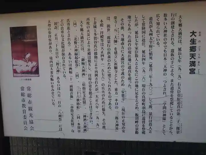 大生郷天満宮の歴史