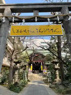 金刀比羅宮東京分社の末社・摂社