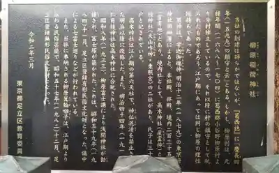 柳原稲荷神社(東京都)