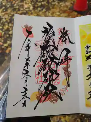 １１月月替り御朱印