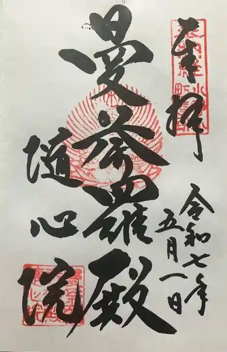 隨心院(随心院)(京都府)