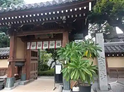 玄国寺(東京都)