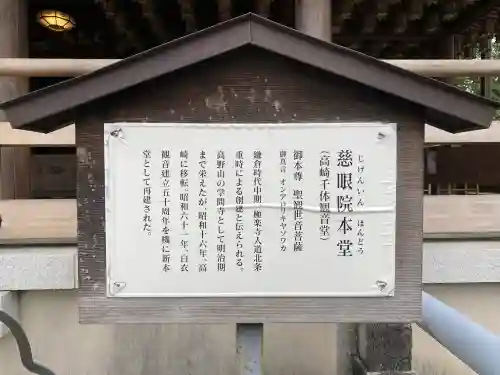 観音山慈眼院（高崎観音）(群馬県)