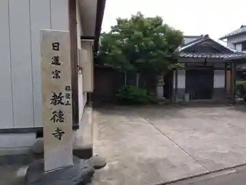 教徳寺のその他建物